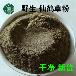 无硫 仙鹤草粉 刘民草 龙芽草枝叶磨粉 仙鹤草粉 500g包邮