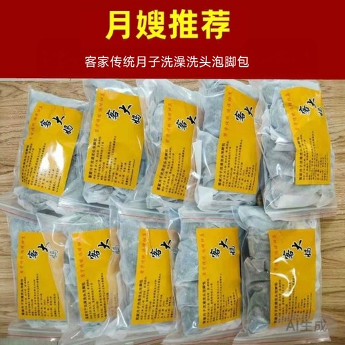 坐月子洗澡洗头客大妈产后泡脚包