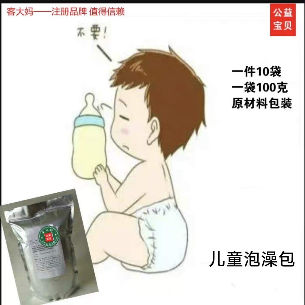 儿童宝宝药浴 洗澡泡澡药包 婴幼儿 脾胃调和积食 睡眠不好泡澡