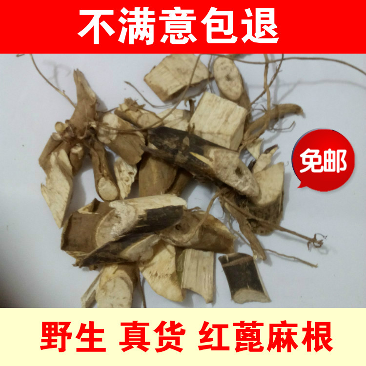 蓖麻根 红蓖麻根 红色蓖麻根 紅蓖麻根 真货 500克新货包邮
