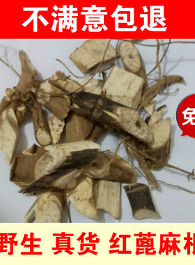 蓖麻根 红蓖麻根 红色蓖麻根 紅蓖麻根 红蓖麻根粉 500克新货包邮