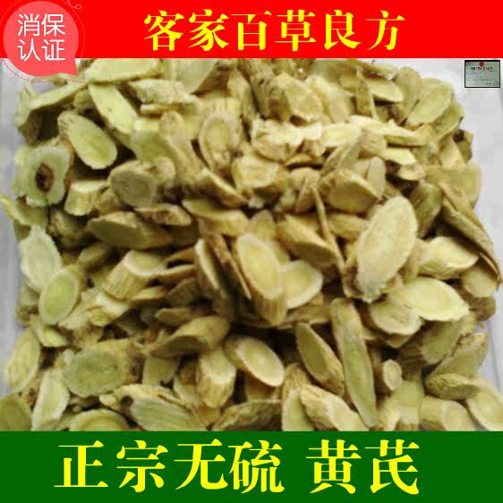 精选 无硫 黄芪 特级 黄芪片 北芪 豆香浓  500克 干净  包邮