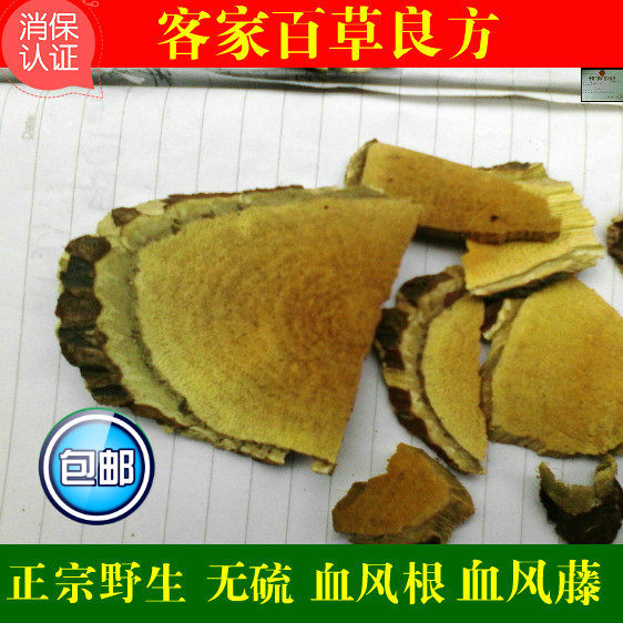 血风根 血枫根 血风藤 血风茎 状元红500g 包邮 另有地茄根