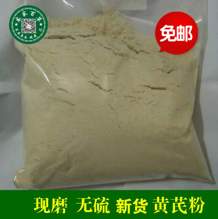 无硫黄芪片甘肃超细粉500g包邮