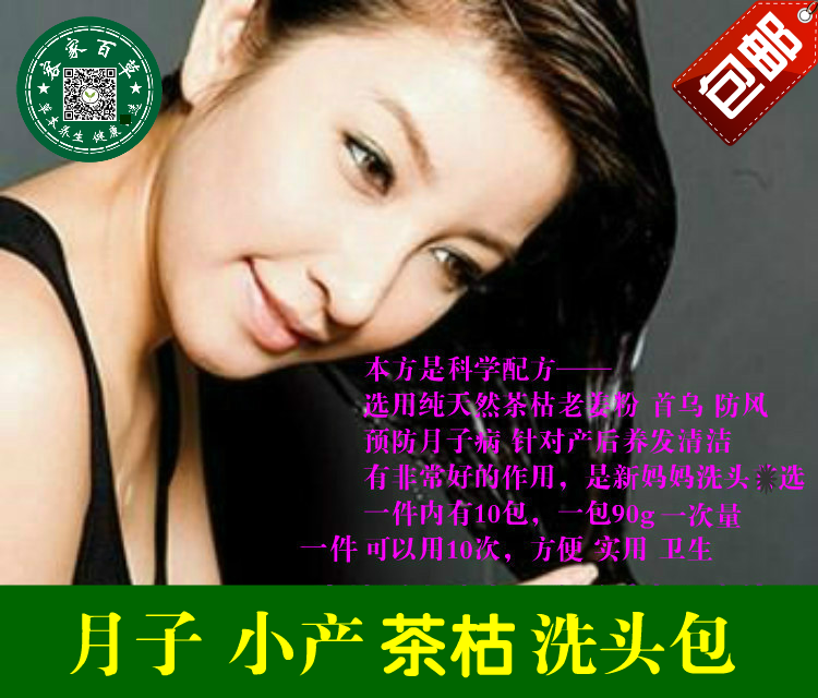 古方洗发水月子小产坐月子洗头茶枯姜粉首乌防风洗头包月子洗头