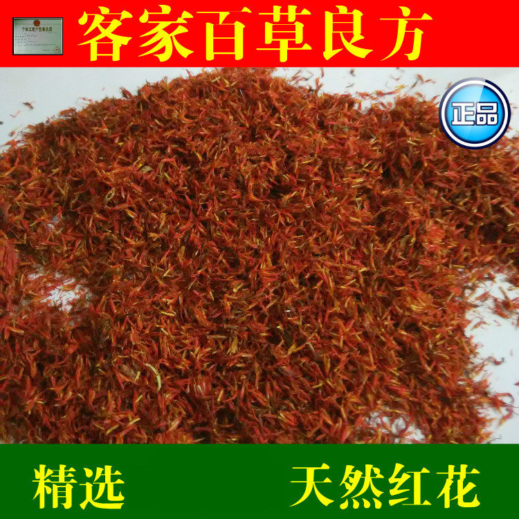 红花 新疆红花泡脚 草红花 500g 包邮