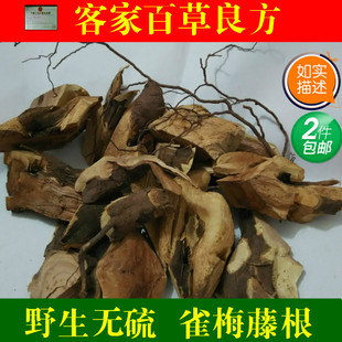 酸丁李树根 雀梅根 雀梅藤根 刺杨梅 酸梅簕 两件包邮