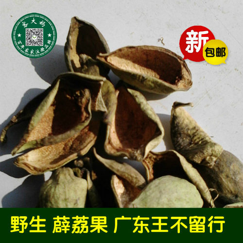 薜荔果 广东王不留行 凉粉果 木馒头 木莲 500克包邮