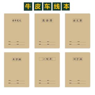 16K牛皮田字格本中小学生米字格作业本加厚大号缝线装订学生日记