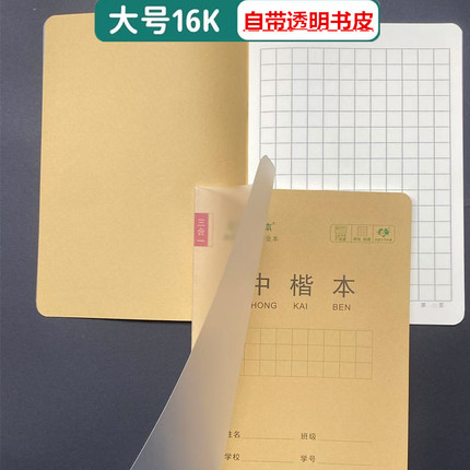 加厚作业本大本带壳汉语拼音汉字本16K语文练习本数学中楷拼音薄