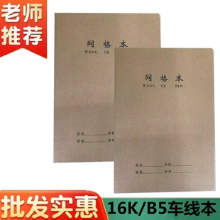牛皮纸网格本16K黑卡绘图本加厚初高中数学化学绘图纸几何小格子