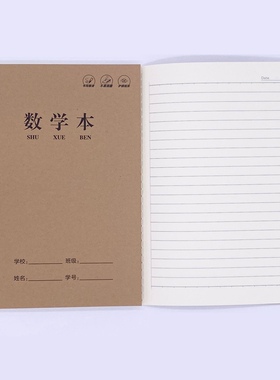 25K学生牛皮车缝线小号作业本A540页数学本英语本作文本护眼加厚