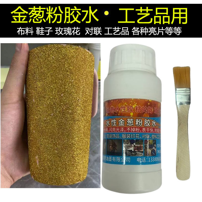 DIY金葱粉胶水闪粉亮片鞋子服装婚纱手工玫瑰花撒粉胶工艺品专用,文具电教/文化用品/商务用品,胶水,淘宝优惠券,粉丝福利购,淘宝优惠卷