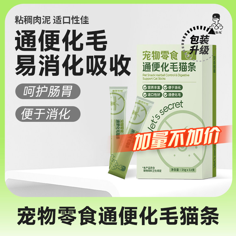 兽医张旭猫条通便化毛幼猫成猫补水呵护肠胃鲜肉营养通用猫咪零食