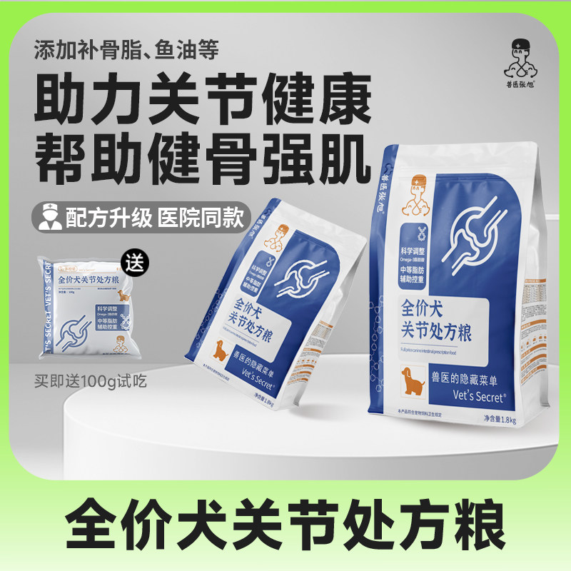 兽医张旭狗粮小型犬大型犬关节保护鲜肉营养幼犬成犬干粮处方粮,宠物/宠物食品及用品,狗全价膨化粮,淘宝优惠券,粉丝福利购,淘宝优惠卷