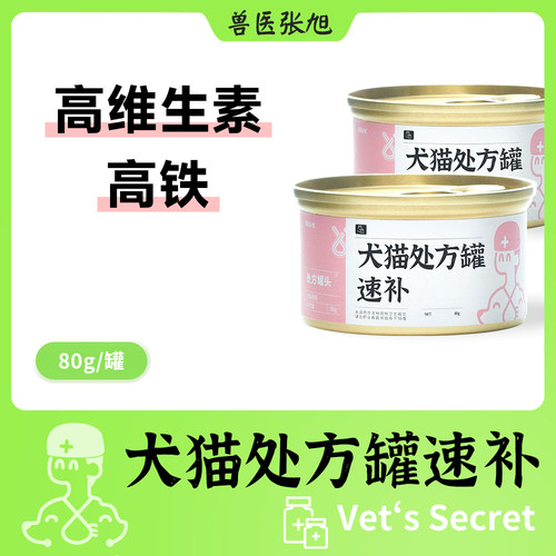 兽医张旭犬猫湿粮术后产后哺乳期速补营养全龄宠物补铁补血主食罐 - 封面