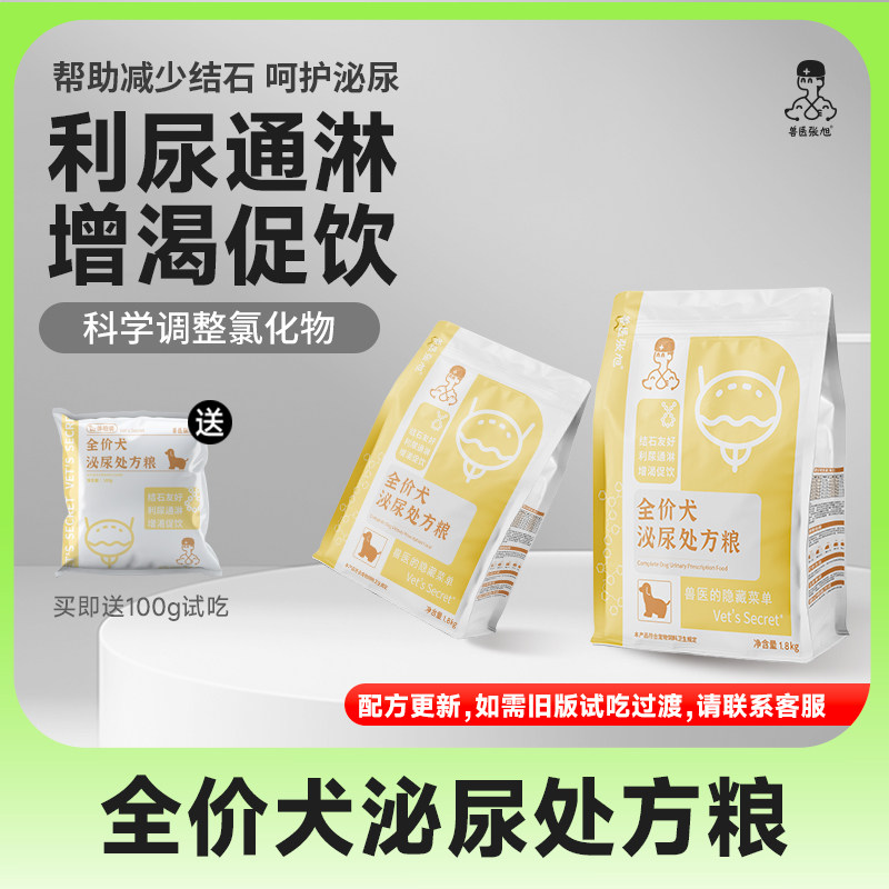 兽医张旭泌尿处方利尿促进饮水