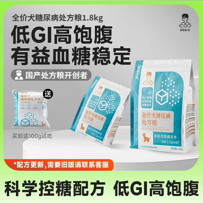张旭低糖配方狗粮低GI数慢吸收