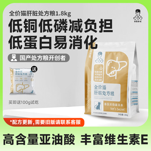 猫干粮处方粮中蛋白减负担高吸附