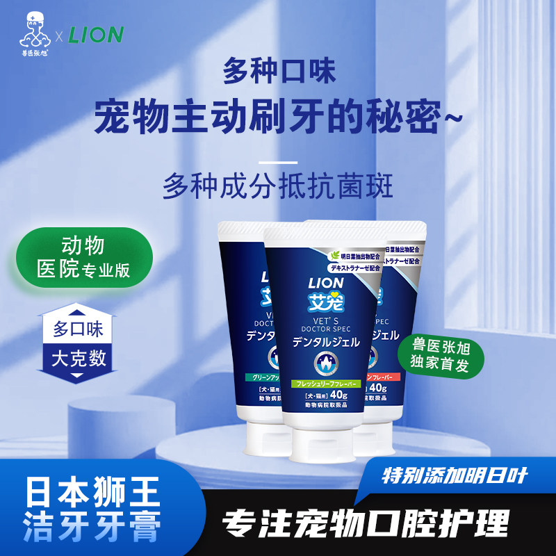 首发!日本LION狮王宠物洁牙牙膏 清洁牙猫狗用 清牙垢口臭可食用