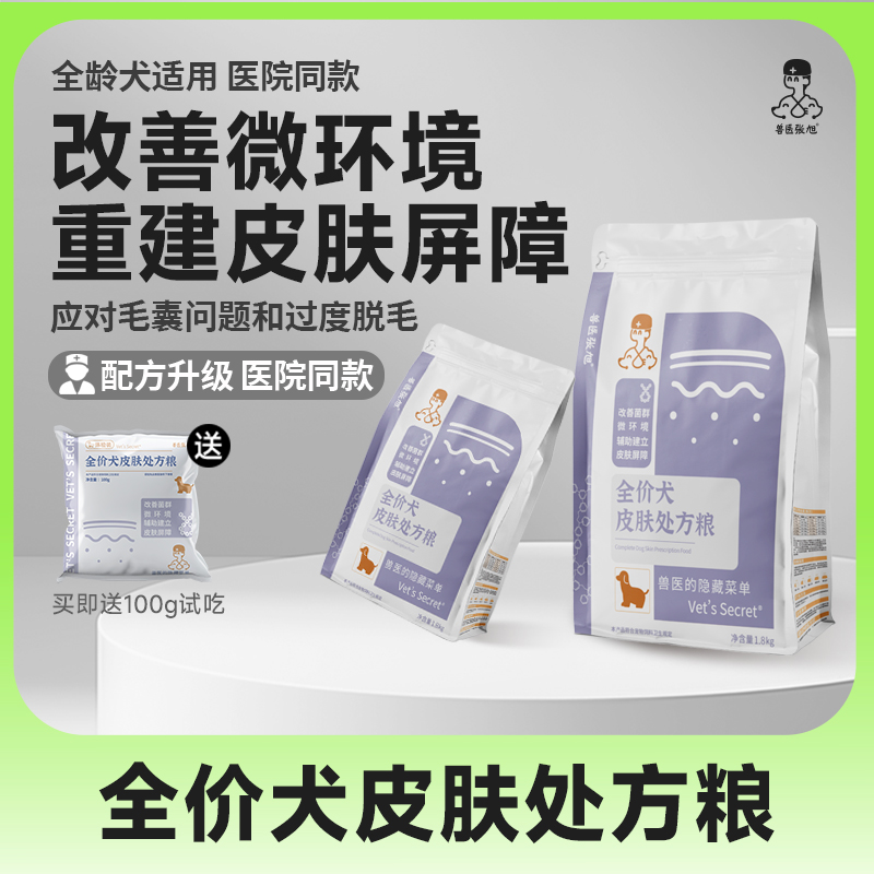 兽医张旭皮肤处方狗粮质检合格