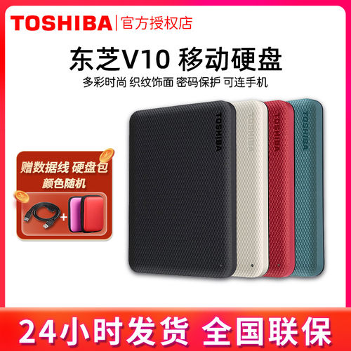 东芝1tb兼容工艺可接移动硬盘
