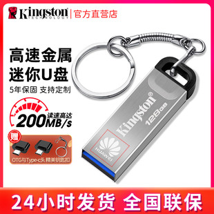 定制金属优盘 个性 u盘 金士顿DTKN 高速商务学生U盘 128G USB3.2