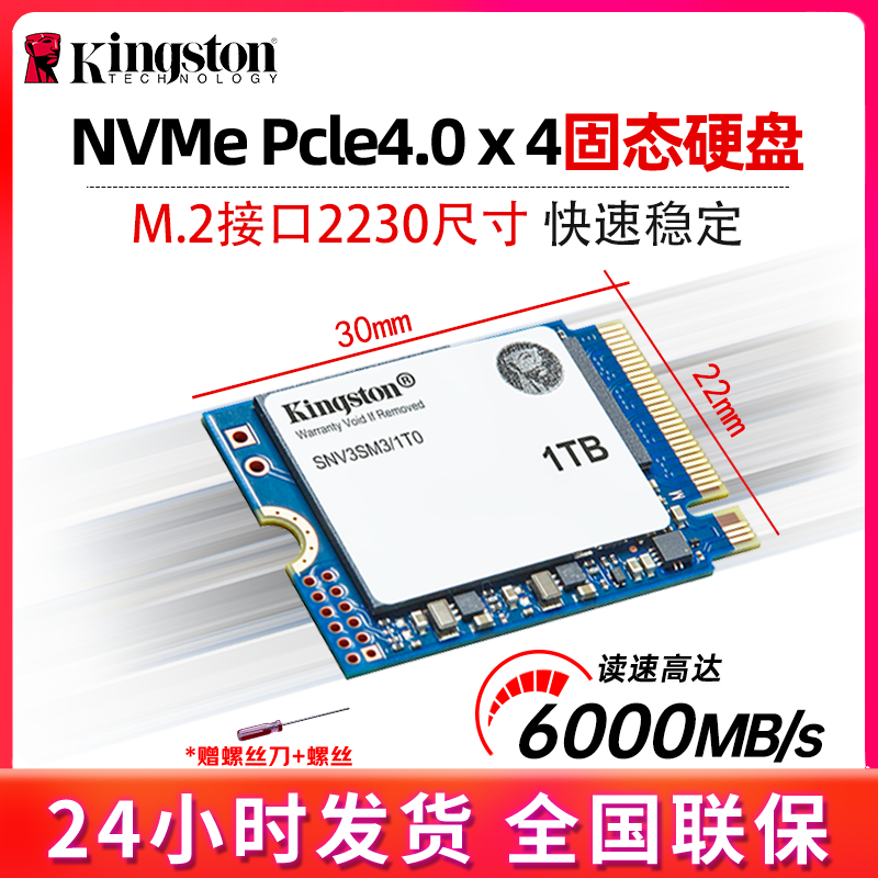 金士顿SNV3SM3M.2NVMe