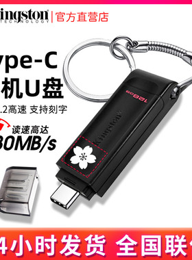 金士顿 U盘64G Type-C专用手机U盘128G 32G USB3.2 DT70系列DT80M