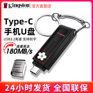 U盘64G USB3.2 Type 32G DT70系列DT80M C专用手机U盘128G 金士顿
