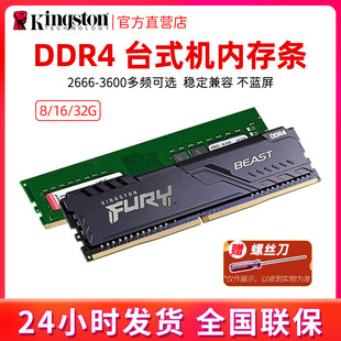 16G Fury雷电 骇客神条 机内存条DDR4 2666 金士顿台式 3200