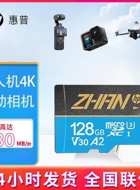 HP惠普 无人机高速tf卡256g A2行车记录仪内存卡 监控存储卡128G