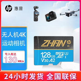 监控存储卡128G A2行车记录仪内存卡 HP惠普 无人机高速tf卡256g