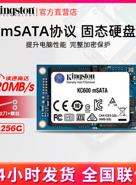金士顿 512GB SSD固态硬盘256GB mSATA接口 KC600系列