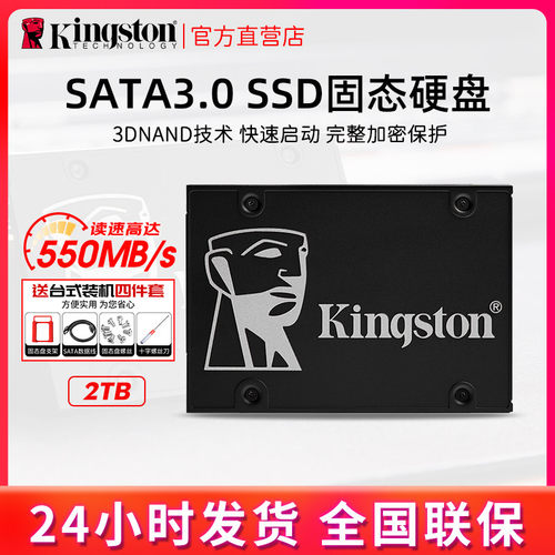 金士顿ssd固态硬盘2tbSATA台式机