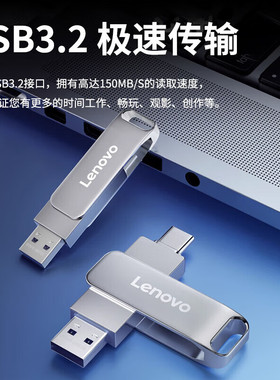 联想U盘手机u盘128G 256G大容量苹果Type-C USB3.2双接口优盘金属