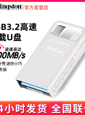金士顿u盘 DTMC3G2迷你金属U盘  USB3.2 读取200M/S激光定制优盘