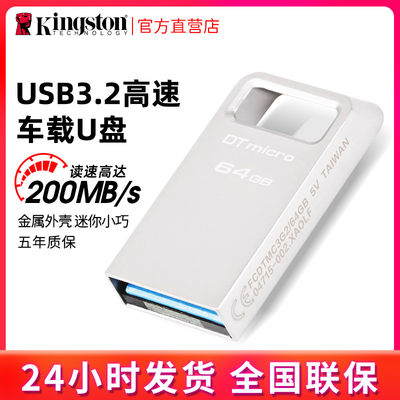 金士顿USB3.2金属u盘64G激光定制