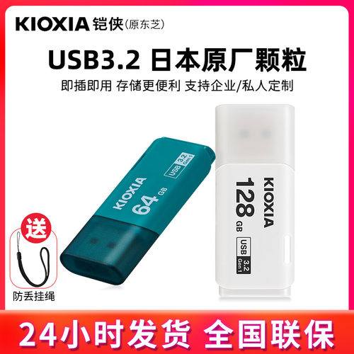 个性u盘铠侠迷你usb3.2