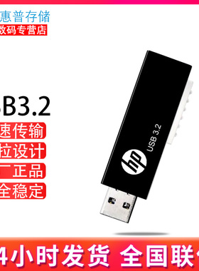 HP惠普U盘64G高速推拉u盘 128G商务办公优盘USB3.2接口 稳定耐用