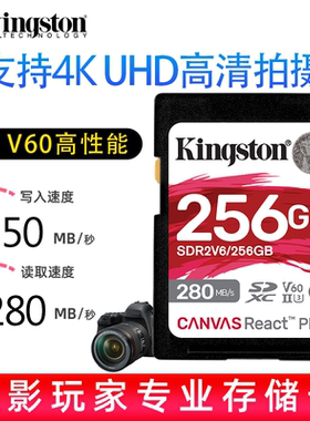 金士顿  V60 极速SD卡 280M/S相机存储卡256G 内存卡128G