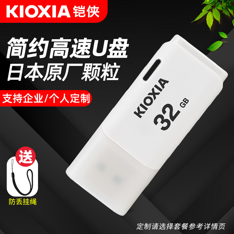 学生高速系列创意白色刻字U盘