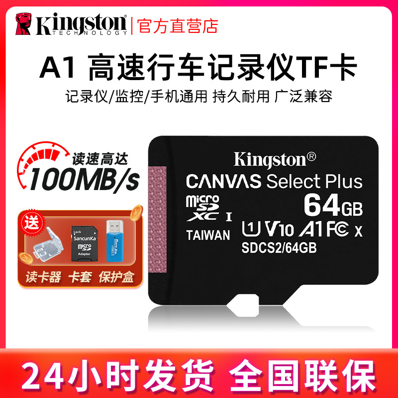 金士顿64g内存卡行车记录仪 监控Micro sd高速存储tf卡手机闪存卡 闪存卡/U盘/存储/移动硬盘 闪存卡 原图主图