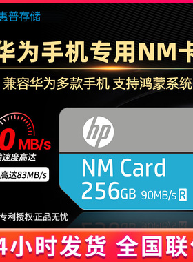 HP惠普 NM存储卡128G 256G  华为存储卡高速手机内存卡高速扩容卡