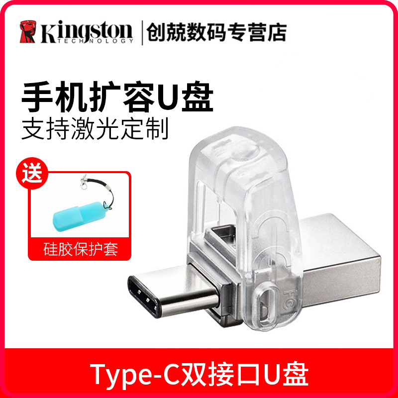 金士顿 定制手机u盘64g usb3.1小米5华为p9 otg两用安卓优盘type-c
