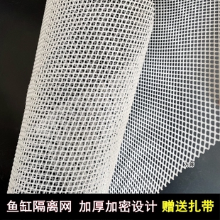 鱼缸隔离网格板底部过滤隔离网板底滤垫挡板网片塑料网垫底板垫片