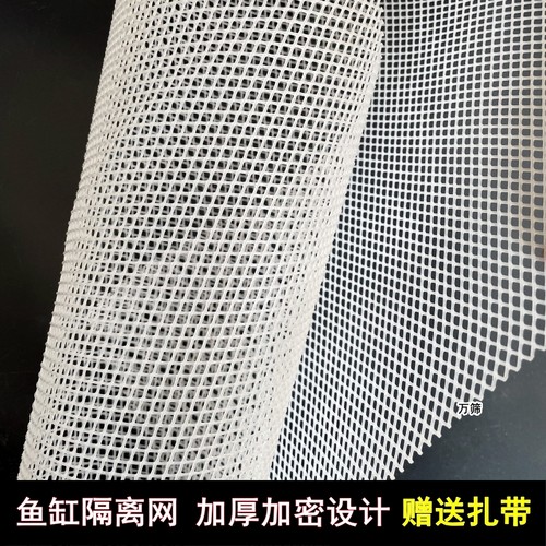 鱼缸隔离网格板底部过滤垫片