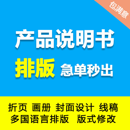 产品说明书电子档定制 折页画册印刷线稿PDF封面排版设计黑白彩色