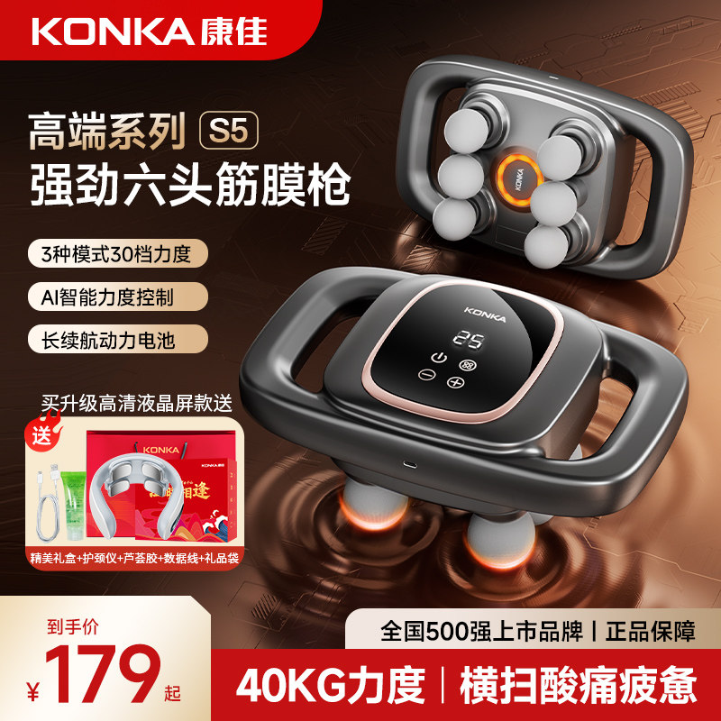 康佳六头筋膜枪肌肉按摩仪器电动大力度全身大小腿放松多头按摩枪,个人护理/保健/按摩器材,按摩枪,淘宝优惠券,粉丝福利购,淘宝优惠卷