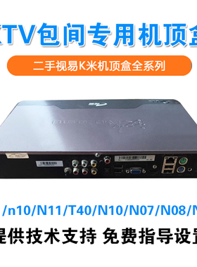 视易N11机顶盒N10/N11/N12/N08/N07/D07S/D07 K米视易ktv服务器